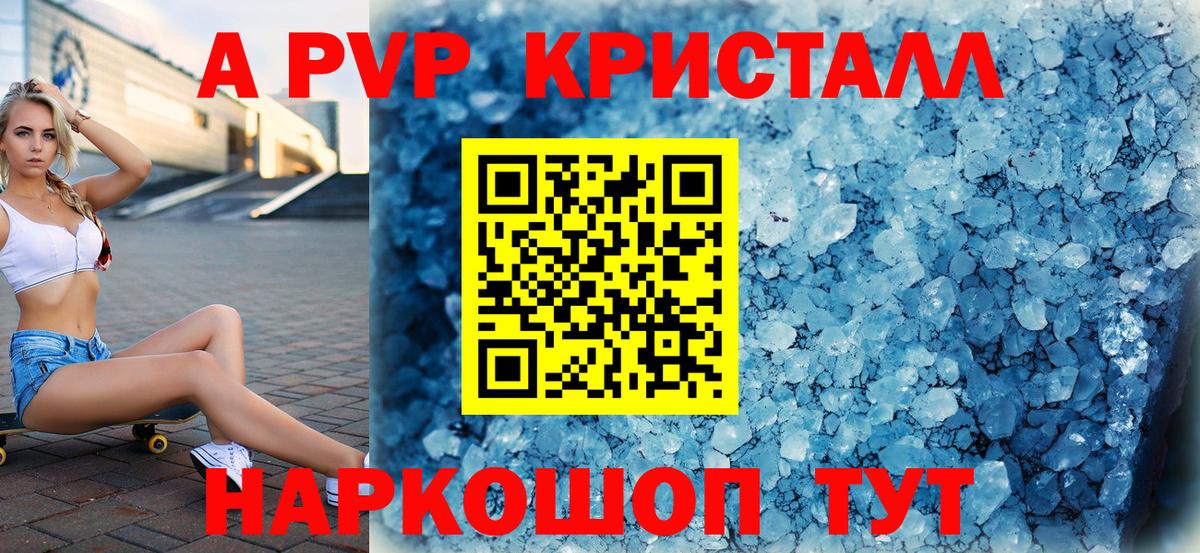 Alpha PVP Соль Пугачёв
