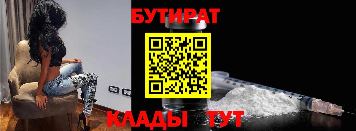 БУТИРАТ бутандиол Пугачёв