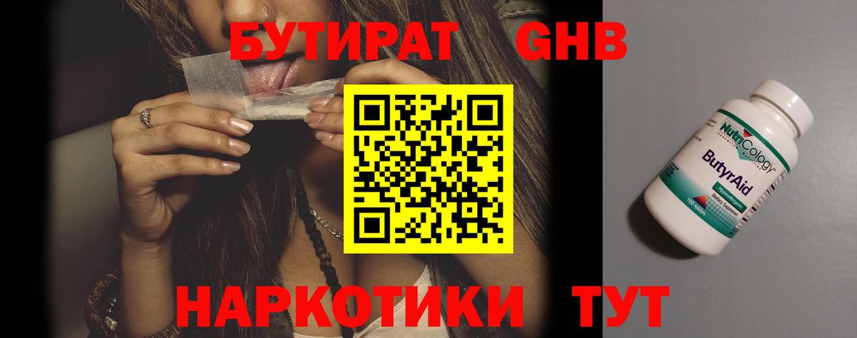 Пугачёв  Бутират 1.4BDO  Вход с VPN 