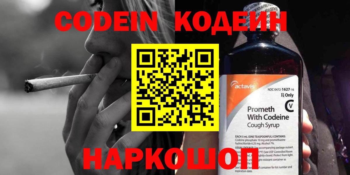 купить   Вход с VPN  Пугачёв  Codein напиток Lean (лин) 