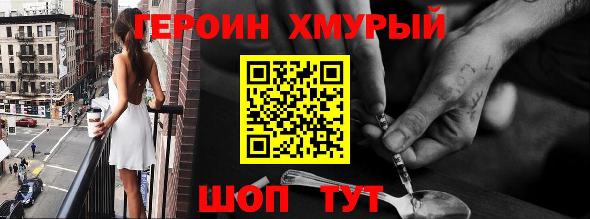 ГЕРОИН  ГЕРОИН хмурый  Вход с VPN  Пугачёв 