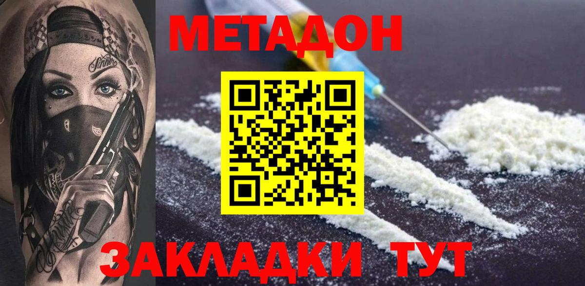Метадон белоснежный  МЕТАДОН VHQ  МЕГА как зайти  Вход с VPN  Пугачёв 